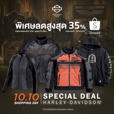 HARLEY x SHOPEE ลดแรงรับลมหนาว ลดสูงสุด 35%*