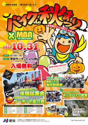 「バイクde秋まつり」に出展します!!