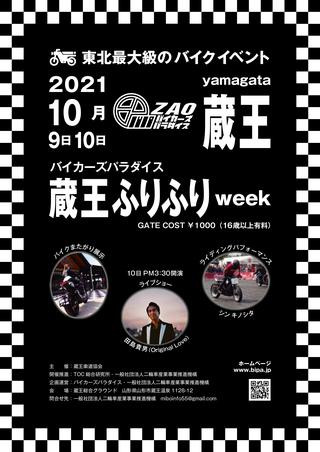 バイカーパラダイス 蔵王ふりふりweek