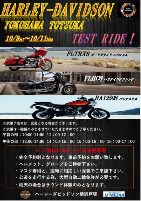 いよいよ今週末の10月9日、10日、11日は店頭試乗会!!