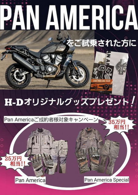 PAN AMERICA試乗・商談会&レーザージャケットキャンペーン開催!
