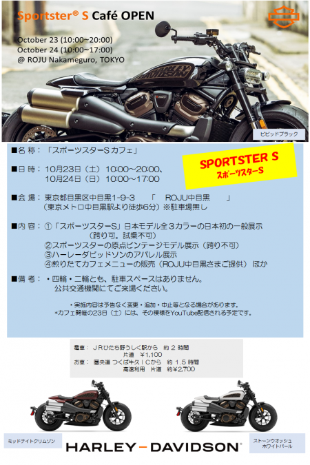 スポーツスターS カフェ OPEN! 本日23日14:00生配信あります!