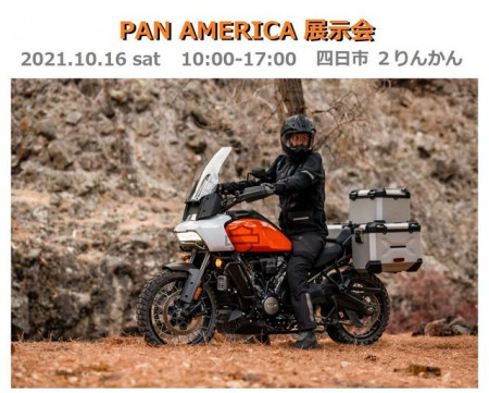 パンアメリカ展示会開催!