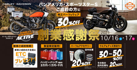 アクティブ創業感謝祭 2021.10.16(土)~10.17(日)