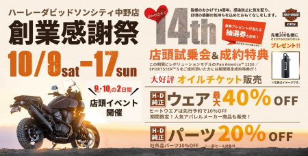 【祝14周年】創業感謝祭を開催中!
