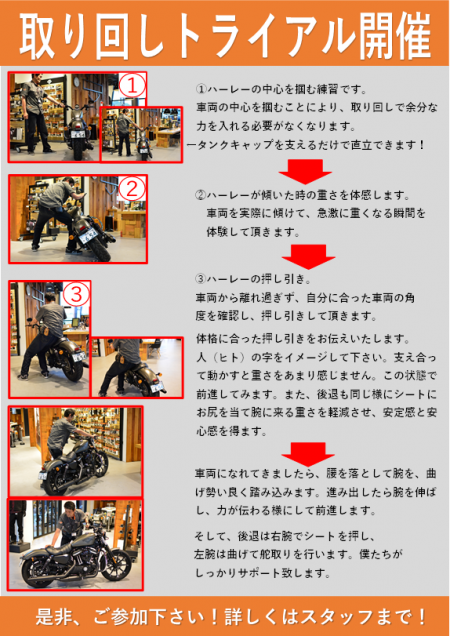 10月16日(土)17日(日)は、ハーレー引き起こし体験&取り回しトライアル開催。
