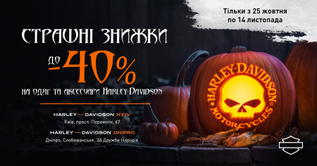 BIG HALLOWEEN SALE! Знижки до - 40%