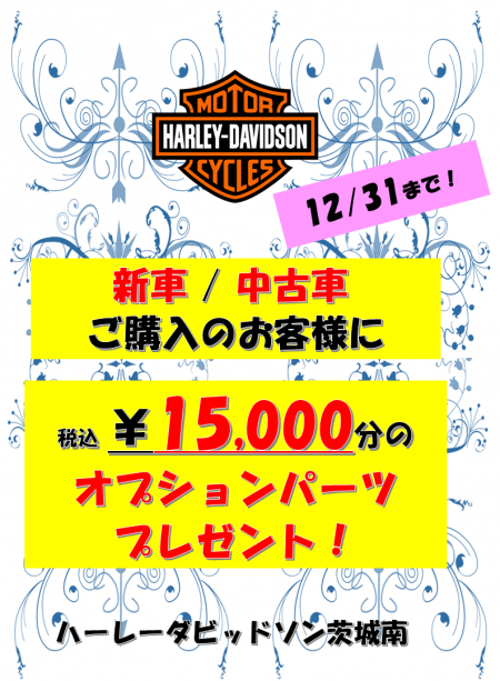 新車・中古車 ご成約で 15,000円分のオプションパーツプレゼント!
