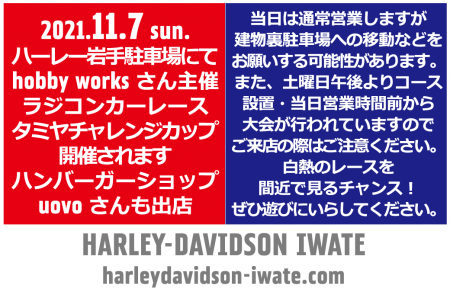 ★11/7(日)駐車場でタミヤチャレンジカップ★
