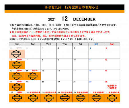 12月の店休日及び年末年始休業日のお知らせと車両受け入れに関するお願い