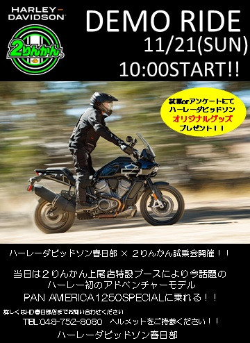 2りんかん試乗会イベント!