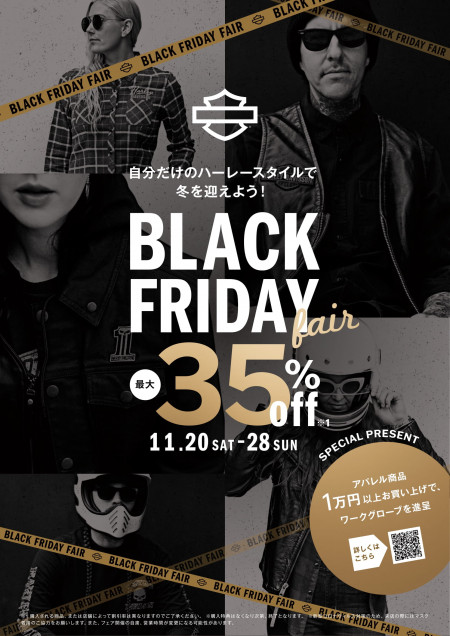「ブラックフライデー」フェア開催!