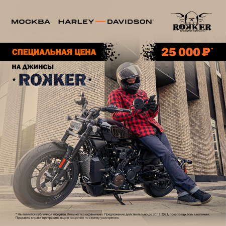 Акция на джинсы Rokker!