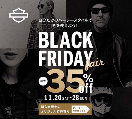「HARLEY BLACK FRIDAY FAIR」