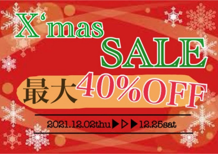 X’masセール‼‼‼‼