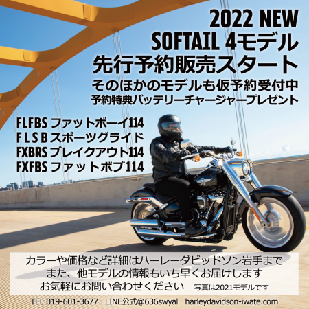 ★2022モデル先行予約スタート