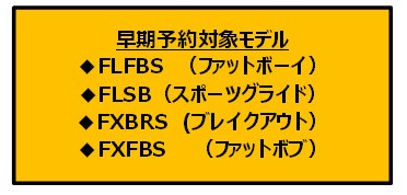 2022年モデル4モデル先行予約開始!