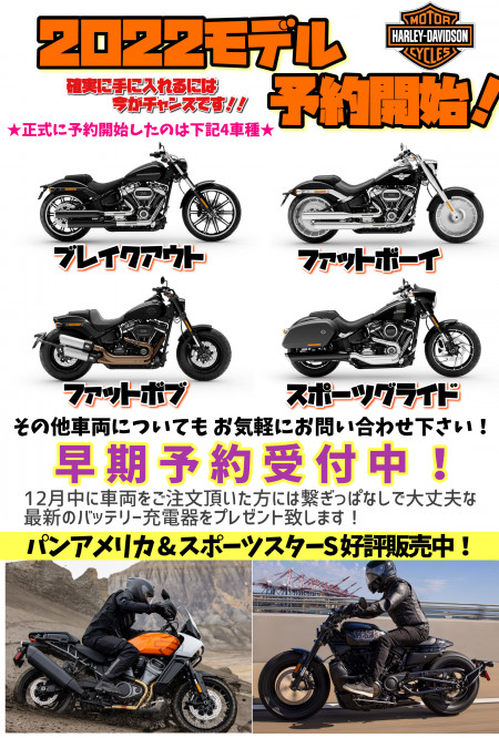 2022一部モデル、早期予約開始しました!