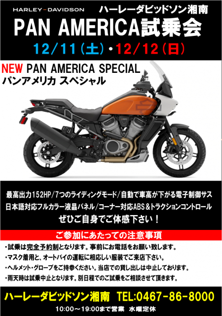 パンアメリカ試乗会開催【12/11-12】