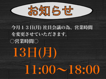 営業時間のお知らせ