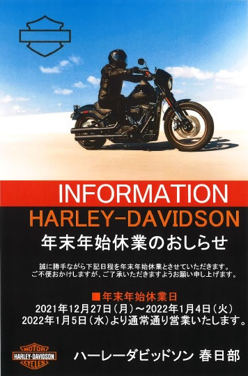 年末年始休業日のお知らせ
