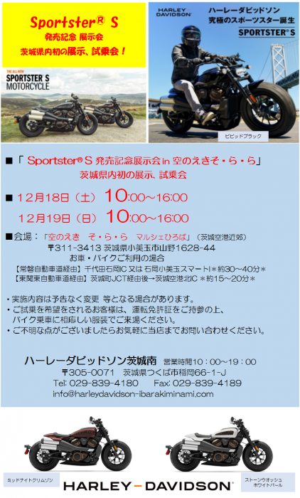 Sportster® S 発売記念展示会 in 空のえき そ・ら・ら (10時からです!)