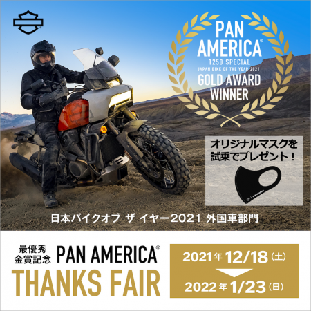 ★PAN AMERICA 最優秀金賞受賞★THANKS FAIR