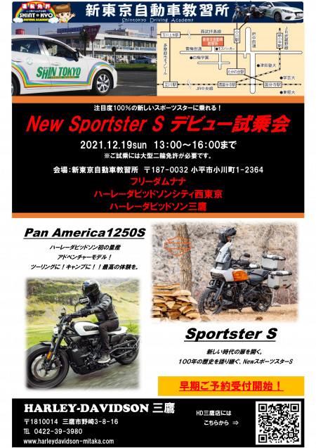 スポーツスターS 試乗会のご案内
