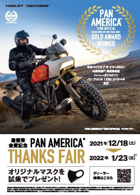 『最優秀金賞記念 PAN AMERICA THANKS FAIR』