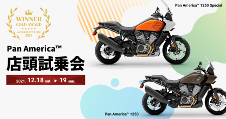 Pan America™ 店頭試乗会を開催!