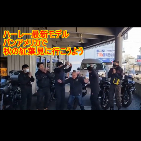 パンアメリカ走行動画!