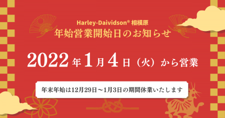 年末年始休業のお知らせ