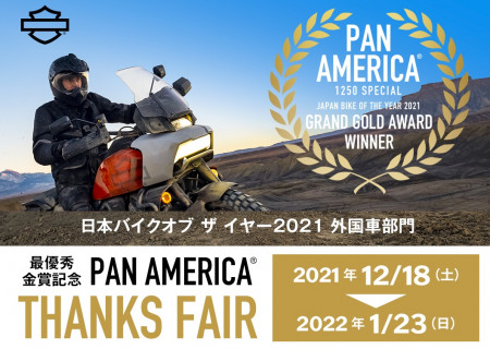 最優秀金賞記念 PAN AMERICA THANKS FAIR