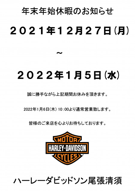 年末年始休暇のお知らせ