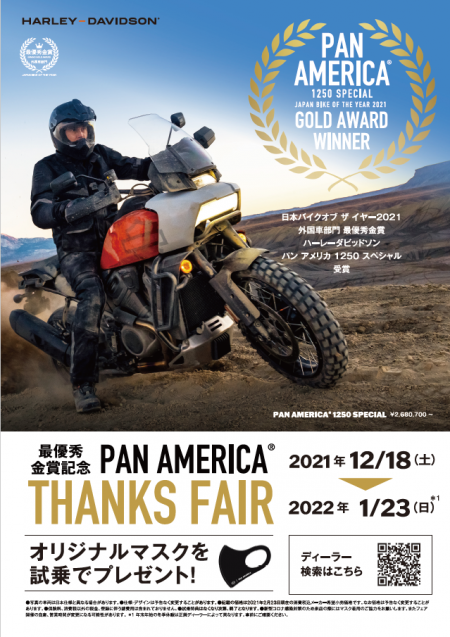 PanAmerica 「バイクオブザイヤー外国車部門 最優秀金賞受賞」