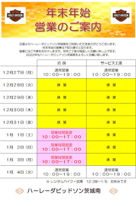 年末年始 営業のお知らせ