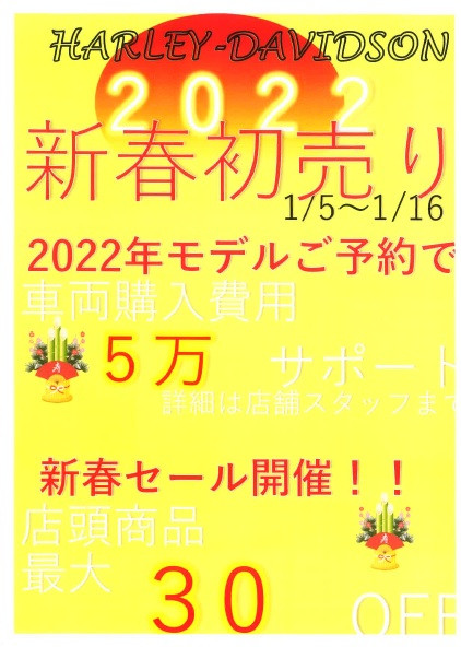 新春初売りのご案内!