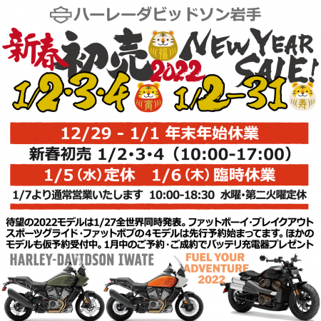 年末年始営業のお知らせ