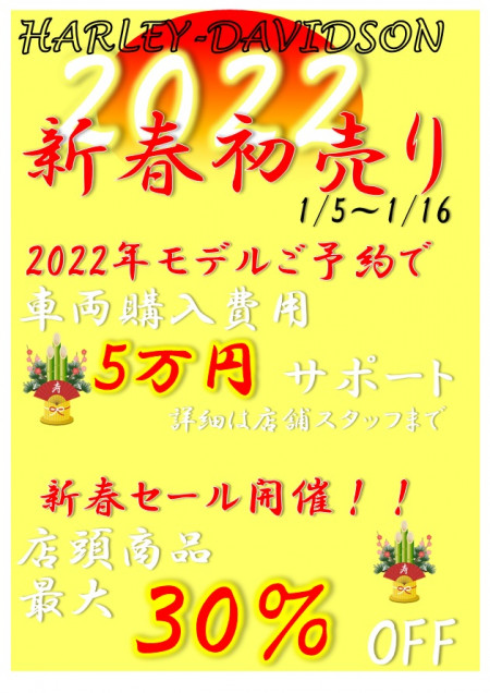 新春初売り!!