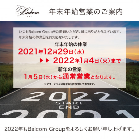 年末年始休業のお知らせ