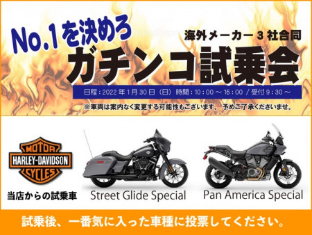 2022年1/30(日)ガチンコ試乗会開催!!