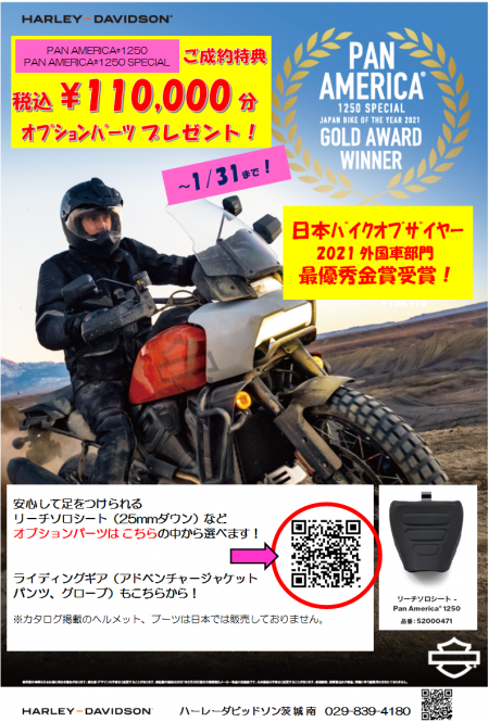 パンアメリカ&パンアメリカ スペシャル 日本バイクオブザイヤー金賞受賞記念!