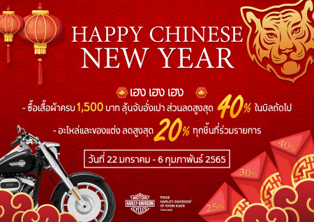 Chinese New Year - Poise แจกอั่งเปา !!!