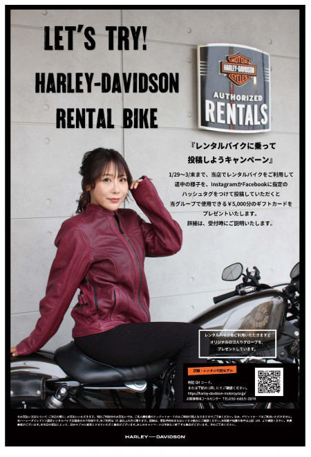【レンタルバイクに乗って投稿しようキャンペーン】