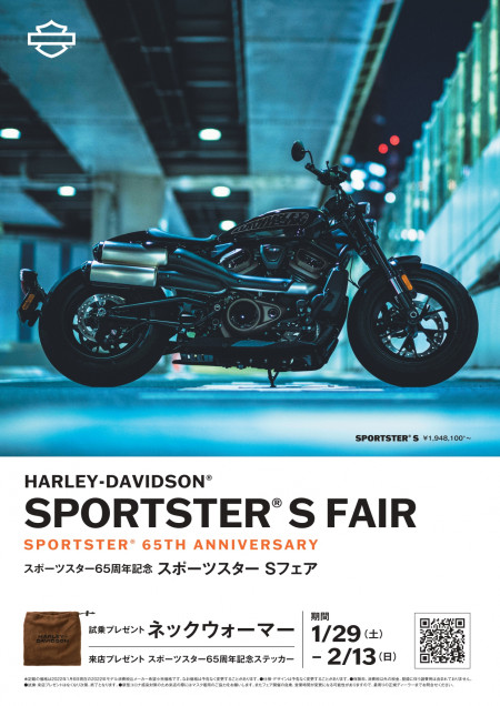 『スポーツスター65周年記念 スポーツスターSフェア』開催☆
