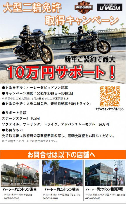 ユーメディアグループオリジナル 免許サポートキャンペーン開始!!