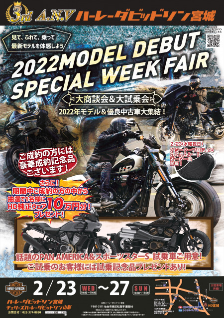 見て、ふれて、乗って最新モデルを体感しよう!!!2022モデルデビュー スペシャルウィークフェア開催!!