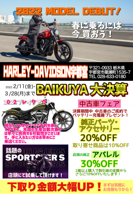 決算SALE