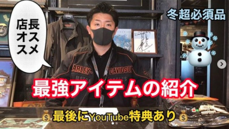 店長オススメ!!!最強アイテムのご紹介!!!