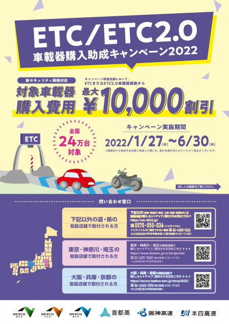 快適なライディングのためにETCを付けよう!! ETC2.0 車載器購入助成キャンペーン実施中!!!